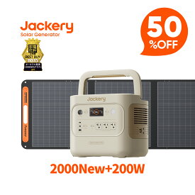 【クーポン利用で163,200円 2/10 23:59まで】Jackery Solar Generator 2000 New サンドゴールド 2042Wh 200W ポータブル電源 ソーラーパネル セット 長寿命 バッテリー 定格2200W コンパクト 大容量 急速充電 防災 アウトドア用 UPS機能 太陽光発電