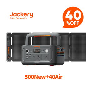 【クーポン利用で47,880円 6/18 00:00から】Jackery Solar Generator 500 New 512Wh ポータブル電源 ソーラーパネル セット 40Air リン酸鉄 長寿命 コンパクト 軽量 急速充電 家庭用 アウトドア用 防災 車中泊 UPS機能 純正弦波 ジャクリ