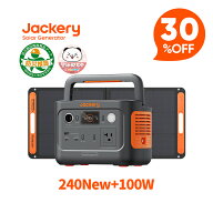 【クーポン利用で47,320円 3/11 23:59まで】Jackery Solar Generator 240 New 256Wh + 100Wソーラーパネ…