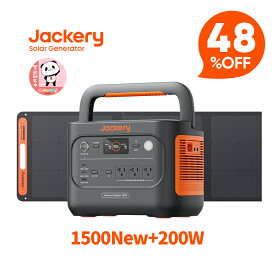 【クーポン利用で122,928円 3/4 20:00から】Jackery Solar Generator 1500 New 1536Wh ポータブル電源 ソーラーパネル セット 200W リン酸鉄 十年長寿命 コンパクト 防災 家庭用 アウトドア用 車中泊 UPS機能 純正弦波 ジャクリ