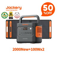【クーポン利用で154,700円 3/11 23:59まで】Jackery Solar Generator 2000 New 2042Wh 100W*2 ポータブ…