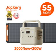【クーポン利用で146,880円 3/11 23:59まで】Jackery Solar Generator 2000 New サンドゴールド 2042Wh 2…