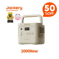 【クーポン利用で119,900円 3/11 23:59まで】Jackery ポータブル電源 2000 New 2042Wh サンドゴールド リ…