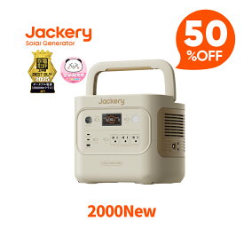 【クーポン利用で119,900円 3/4 20:00から】Jackery ポータブル電源 2000 New 2042Wh サンドゴールド リン酸鉄 大容量 コンパクト 十年長寿命 定格2200W バッテリー 防災 家庭用 アウトドア用 車中泊 UPS機能 アプリ遠隔操作 純正弦波 ジャクリ