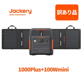 【訳あり品★50%OFF相当】Jackery Solar Generator 1000Plus 100WMini ソーラーパネル セット リン酸鉄 長寿命 コンパクト 軽量 急速充電 家庭用 アウトドア用 防災 車中泊 UPS機能 アプリ遠隔操作 太陽光発電 ジャクリ 0.5年保証 jackeryポータブル電源 ジャクリ