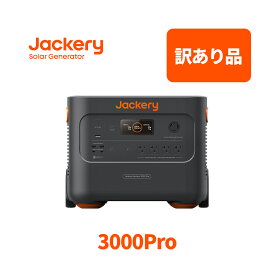 【訳あり品★安心の6ヶ月保証&65％OFF相当】Jackery ポータブル電源 3000 PRO 大容量 3024Wh 2.8時間 フル充電 家庭用 アウトドア バックアップ電源 EPS 非常用電源 純正弦波 MPPT 専用アプリ キャンプ 車中泊 防災 緊急対策