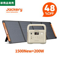 【新製品★クーポン利用で122,928円 4/30 23:59まで】Jackery Solar Generator 1500 New 1536Wh ポータブ…
