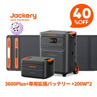【クーポン利用で最低267,840円 4/14 20:00から】Jackery ポータブル電源 3600Plus+200W*2+拡張バッテリ…