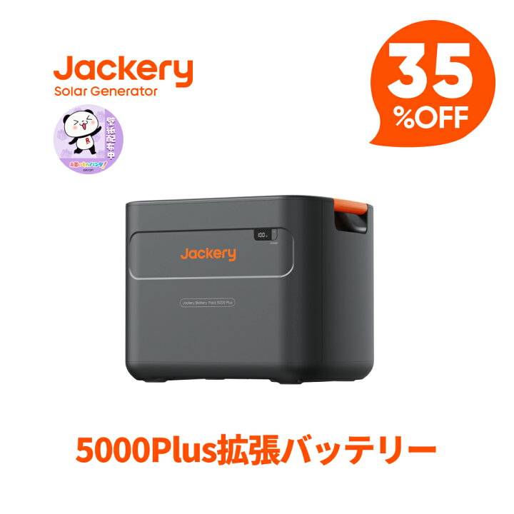 楽天市場】【クーポン利用で285,350円 4/14 20:00から】Jackery 