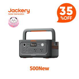 【クーポン利用で38,870円 4/14 20:00から】Jackery ポータブル電源 500 New 512Wh リン酸鉄 長寿命 定格500W コンパクト 軽量 急速充電 家庭用 アウトドア用 防災 車中泊 UPS機能 純正弦波 ジャクリ