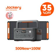【クーポン利用で61,490円 4/14 20:00から】Jackery Solar Generator ポータブル電源 500 New 512Wh ソー…