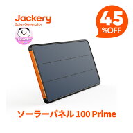 【クーポン利用で19,140円 4/20 23:59まで】Jackeryソーラーパネル 100Prime Jackery SolarSaga 100 ソー…