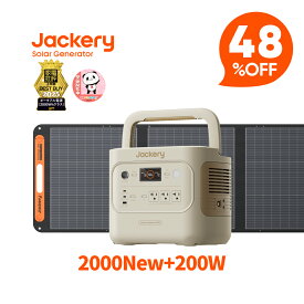 【クーポン利用で154,128円 5/20 23:59まで】Jackery Solar Generator 2000 New サンドゴールド 2042Wh 200W ポータブル電源 ソーラーパネル セット 長寿命 バッテリー 定格2200W コンパクト 大容量 急速充電 防災 アウトドア用 UPS機能 太陽光発電
