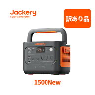 【訳あり品★安心の6ヶ月保証&55%OFF相当】Jackery ポータブル電源 1500 New 1536Wh リン酸鉄 十年長寿命…