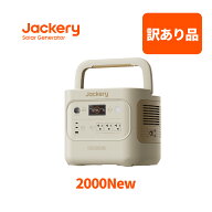 【訳あり品★安心の6ヶ月保証&60%OFF相当】Jackery ポータブル電源 2000 New 2042Wh サンドゴールド リン…