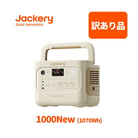 【訳あり品★安心の6ヶ月保証&55%OFF相当】Jackery ポータブル電源 1000 New サンドゴールド 1070Wh リン酸鉄 十年長寿命 定格1500W 最速1時間満充電 バッテリー コンパクト 防災 家庭用 アウトドア用 車中泊 UPS機能 アプリ遠隔操作 ジャクリ