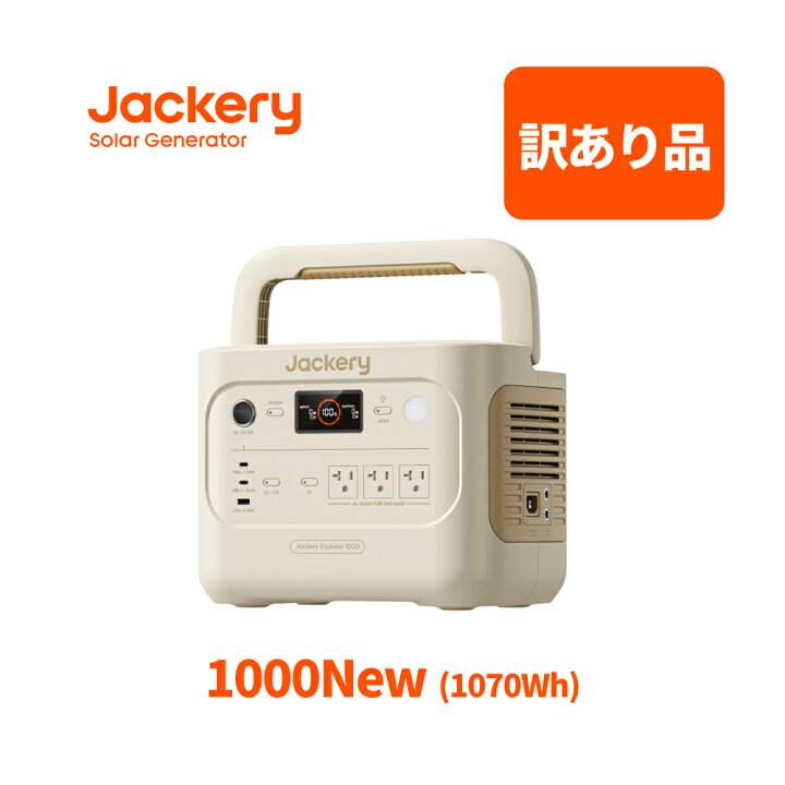 楽天市場】【訳あり品☆安心の6ヶ月保証&55%OFF相当】Jackery 