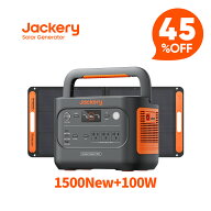 【タイムセール 6/11 1:59まで】Jackery Solar Generator 1500 New 1536Wh ポータブル電源 ソーラーパネ…