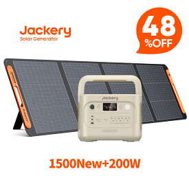 【クーポン利用で122928円 6/18 00:00から】Jackery Solar Generator 1500 New 1536Wh ポータブル電源 ソーラーパネル セット 200W サンドゴールド リン酸鉄 十年長寿命 定格2000W バッテリー コンパクト 防災 家庭用 アウトドア用 車中泊 UPS機能 ジャクリ