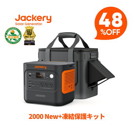 【クーポン利用で116,366円 6/18 00:00から】Jackery ポータブル電源 2000 New 2042Wh ヒーティングキャリーバッグ セット 大容量 十年長寿命 防災 ジャクリ