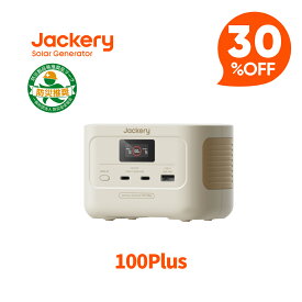 【クーポン利用で11,130円 6/11 23:59まで】Jackery Explorer 100 Plus サンドゴールド モバイルバッテリー リン酸鉄 99.2Wh/128W ポータブル電源 小型 1.8時間でフル充電 USB出力 飛行機に持ち込みが可能 防災グッズ 家庭用 キャンプ 車中泊 純正弦波 ジャクリ