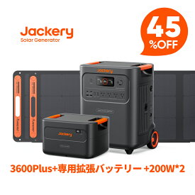 【クーポン利用で最低245,520円 6/18 00:00から】Jackery ポータブル電源 3600Plus+200W*2+拡張バッテリー セット リン酸鉄長寿命 バッテリー 急速充電 防災 家庭用 アウトドア用 車中泊 UPS機能 アプリ 太陽光発電 純正弦波 ジャクリ