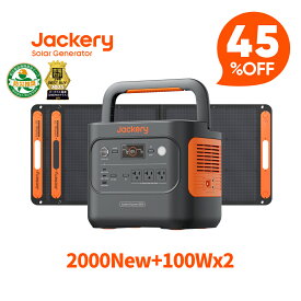 【クーポン利用で153,670円 6/18 00:00から】Jackery Solar Generator 2000 New 2042Wh 100W*2 ポータブル電源 ソーラーパネル セット リン酸鉄長寿命 バッテリー 定格2200W コンパクト 急速充電 防災 家庭用 アウトドア 車中泊 UPS機能 アプリ 太陽光発電 純正弦波 ジャクリ