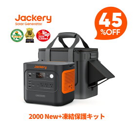 【クーポン利用で123,079円 7/18 00:00から】Jackery ポータブル電源 2000 New 2042Wh ヒーティングキャリーバッグ セット 大容量 十年長寿命 防災 ジャクリ