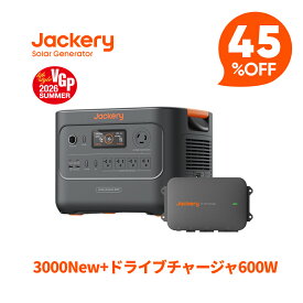 【クーポン利用で234,190円 8/14 00:00から】Jackeryドライブチャージャー600W ポータブル電源 3000 New セット 走行充電器 高出力 安定性 ポータブル電源利用可能 急速充電 スマート制御 防塵設計 静音設計 急速充電 防災 家庭用 アウトドア用 ジャクリ
