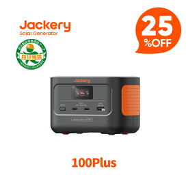 【クーポン利用で11,925円 7/18 00:00から】Jackery Explorer 100 Plus モバイルバッテリー リン酸鉄 99.2Wh/128W Jackeryポータブル電源 小型 1.8時間でフル充電 USB出力 飛行機に持ち込みが可能 防災グッズ 家庭用 キャンプ 車中泊 アウトドア 純正弦波 ジャクリ
