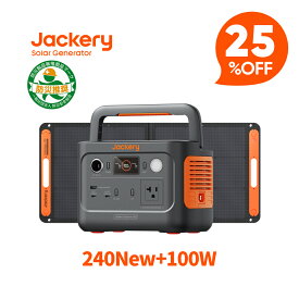【クーポン利用で50,700円 7/11 23:59まで】Jackery Solar Generator 240 New 256Wh + 100Wソーラーパネルセット リン酸鉄 長寿命 定格300W 小型コンパクト 軽量 急速充電 家庭用 アウトドア用 防災 車中泊 UPS機能 アプリ遠隔操作 太陽光発電 ジャクリ ポータブル電源