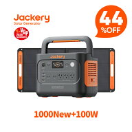 【クーポン利用で86,576円 7/18 00:00から】Jackery Solar Generator 1000 New 1070Wh 100W ポータブル電…