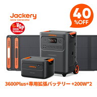 【クーポン利用で最低267,840円 8/11 23:59まで】Jackery ポータブル電源 3600Plus+200W*2+拡張バッテリ…