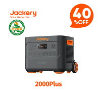 【クーポン利用で171,000円 8/11 23:59まで】Jackery ポータブル電源 2000 Plus 2042.8Wh リン酸鉄 ポタ…