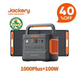 【クーポン利用で121,680円 7/11 23:59まで】Jackery Solar Generator 1000 Plus 1264Wh ポータブル電源 ソーラーパネル 100W 1枚 2点セット リン酸鉄 ポタ電 大容量 1.7時間フル充電 家庭用 アウトドア用 専用アプリで遠隔操作 ジャクリ ソーターパネルセット