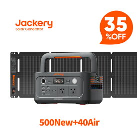 【クーポン利用で51,870円 7/11 23:59まで】Jackery Solar Generator 500 New 512Wh ポータブル電源 ソーラーパネル セット 40Air リン酸鉄 長寿命 コンパクト 軽量 急速充電 家庭用 アウトドア用 防災 車中泊 UPS機能 純正弦波 ジャクリ