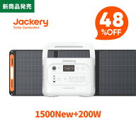 【新製品★クーポン利用で122,928円 9/30 23:59まで】Jackery Solar Generator 1500 New 1536Wh パールホ…
