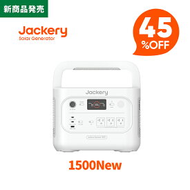 【新製品★クーポン利用で82,390円 9/30 23:59まで】Jackery ポータブル電源 1500 New 1536Wh パールホワイト リン酸鉄 十年長寿命 定格2000W バッテリー コンパクト 防災 家庭用 アウトドア用 車中泊 UPS機能 純正弦波 ジャクリ