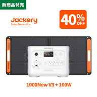 【新製品★クーポン利用で最低85,560円 8/31 23:59まで】Jackery Solar Generator ポータブル電源 1000Ne…
