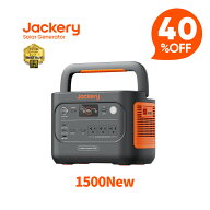 【クーポン利用で89880円 8/11 23:59まで】Jackery ポータブル電源 1500 New 1536Wh リン酸鉄 十年長寿命…