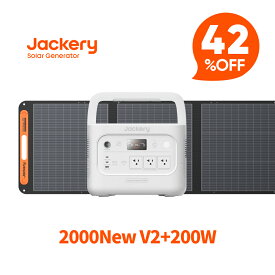 【クーポン利用で166,112円 8/14 00:00から】Jackery Solar Generator 2000 New V2 パールホワイト 2048Wh 200W ポータブル電源 ソーラーパネル セット 長寿命 バッテリー 定格2200W コンパクト 大容量 急速充電 防災 アウトドア用 UPS機能 太陽光発電