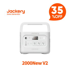 【クーポン利用で129,870円 8/14 00:00から】Jackery ポータブル電源 2000 New V2 2048Wh パールホワイト リン酸鉄 大容量 コンパクト 十年長寿命 定格2200W バッテリー 防災 家庭用 アウトドア用 車中泊 UPS機能 アプリ遠隔操作 純正弦波 ジャクリ
