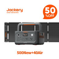 【クーポン利用で39,900円 9/11 23:59まで】Jackery Solar Generator 500 New 512Wh ポータブル電源 ソー…