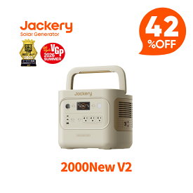 【クーポン利用で115,884円 9/29 00:00から】Jackery ポータブル電源 2000 New V2 2048Wh サンドゴールド リン酸鉄 大容量 コンパクト 十年長寿命 定格2200W バッテリー 防災 家庭用 アウトドア用 車中泊 UPS機能 アプリ遠隔操作 純正弦波 ジャクリ