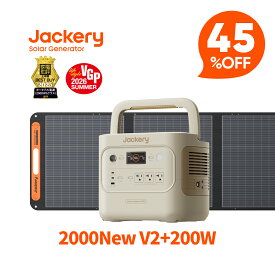 【クーポン利用で157,520円 9/25 23:59まで】Jackery Solar Generator 2000 New V2 サンドゴールド 2048Wh 200W ポータブル電源 ソーラーパネル セット 長寿命 バッテリー 定格2200W コンパクト 大容量 急速充電 防災 アウトドア用 UPS機能 太陽光発電