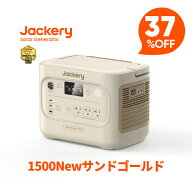 【クーポン利用で94374円 10/4 20:00から】Jackery ポータブル電源 1500 New サンドゴールド 1536Wh リン…