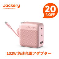【クーポン利用で6392円 10/4 20:00から】Jackery 102W Charger GaN 3ポート 急速充電器 チェリーブロッ…