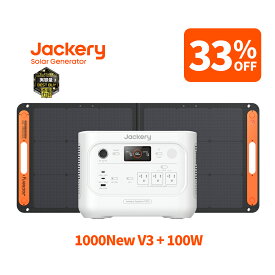 【クーポン利用で最低95,542円 10/4 20:00から】Jackery Solar Generator ポータブル電源 1000New V3 パールホワイト ソーラーパネル セット 100W 軽量 コンパクト 防災 車載 ジャクリ 持ち運び便利 長寿命