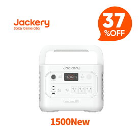【クーポン利用で94,374円 10/4 20:00から】Jackery ポータブル電源 1500 New 1536Wh パールホワイト リン酸鉄 十年長寿命 定格2000W バッテリー コンパクト 防災 家庭用 アウトドア用 車中泊 UPS機能 純正弦波 ジャクリ