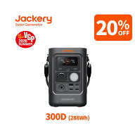 【クーポン利用で19,992円 10/4 20:00から】Jackery ポータブル電源 300 D 288Wh リン酸鉄 長寿命 定格30…
